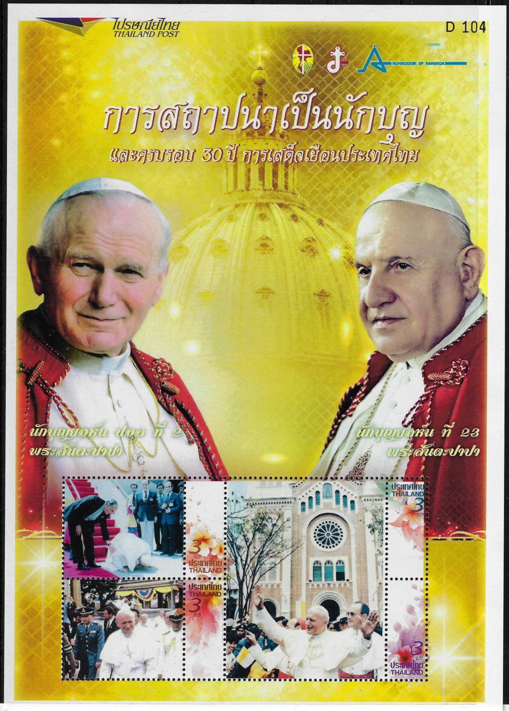 2014 Tailandia Canonizzazione 2 Papi Foglietto congiunta
